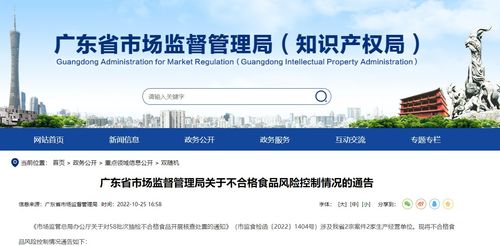 广东省市场监督管理局关于不合格食品风险控制情况的通告